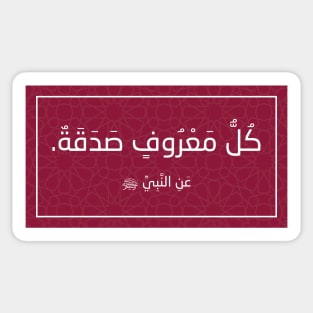 Every Good Deed Is Charity - The Prophet Muhammad (PBUH) Sticker